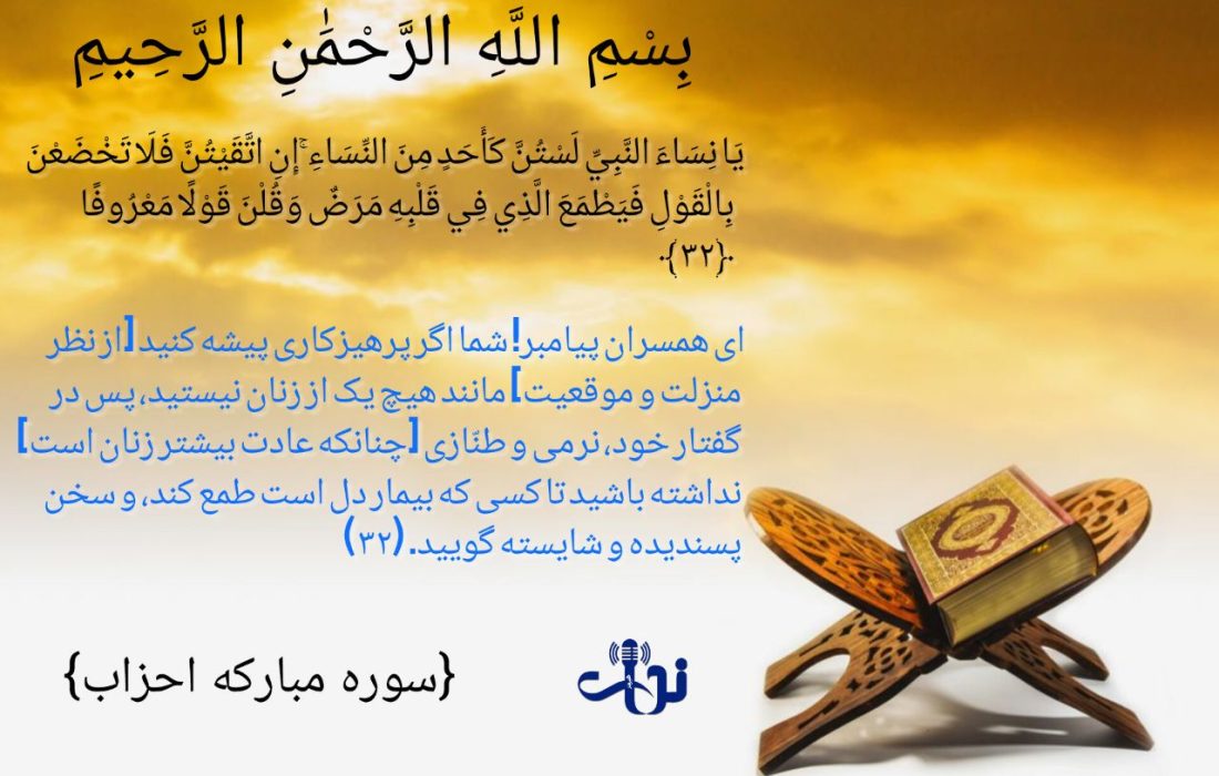 صبح خود را با یک آیه از قرآن کریم اغازکنید.