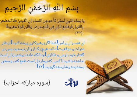 صبح خود را با یک آیه از قرآن کریم اغازکنید.