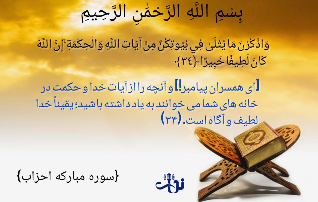 شروع صبح با یک آیه از قرآن