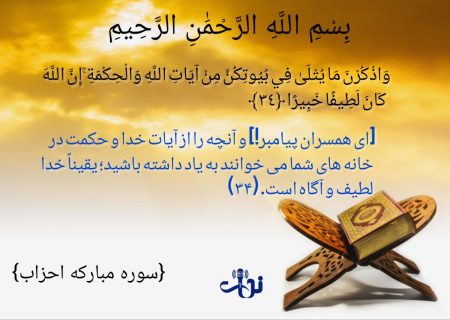 شروع صبح با یک آیه از قرآن