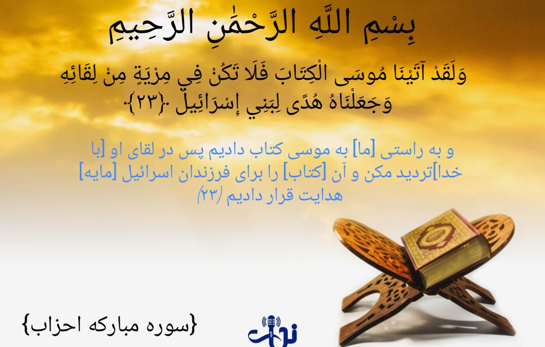 صبح خود را با یک آیه از قرآن کریم آغاز کنید