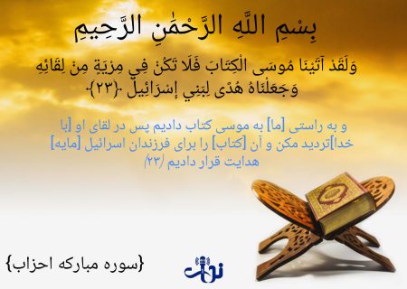 صبح خود را با یک آیه از قرآن کریم آغاز کنید