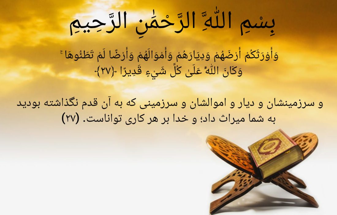 هر روز صبح خود را با یک ایه از قران کریم اغاز کنید