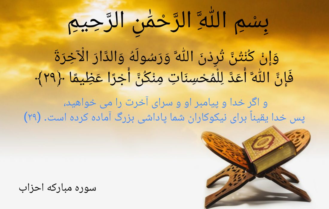 هر روز صبح یک آیه از قرآن