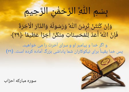 هر روز صبح یک آیه از قرآن