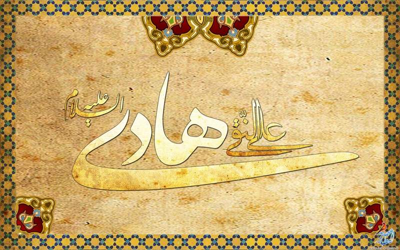 امام هادی (ع) نور هدایت در تاریکی‌ها