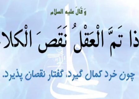 کمگویی، نشانه عقل