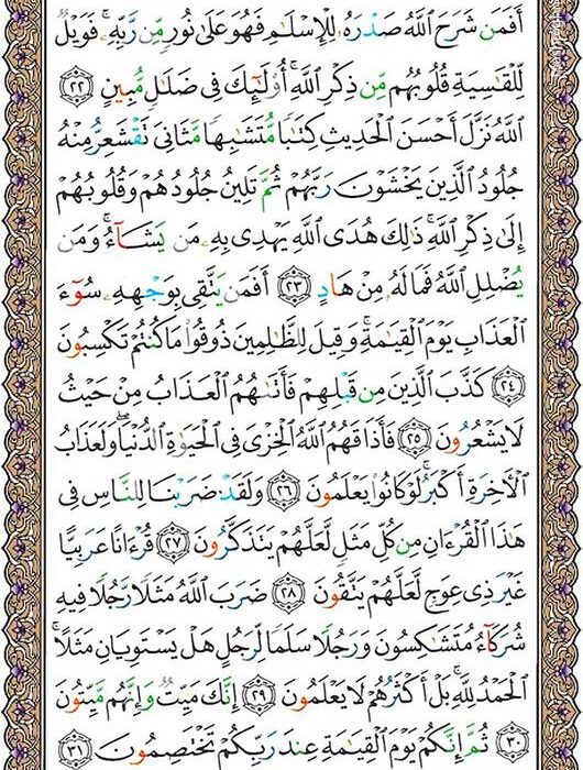 شروع صبح با یک صفحه از قرآن