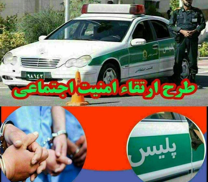 اجرای طرح ارتقا امنیت اجتماعی در هیرمند