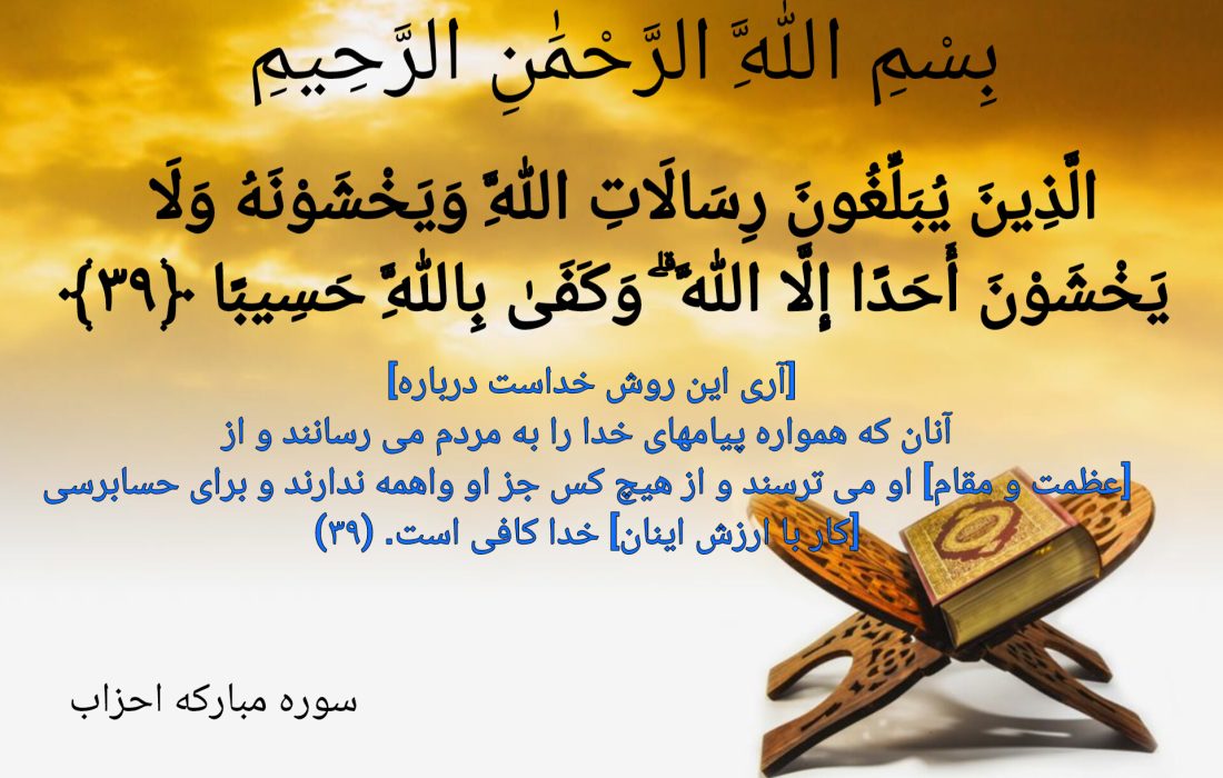 شروع صبح با یک آیه قرآن