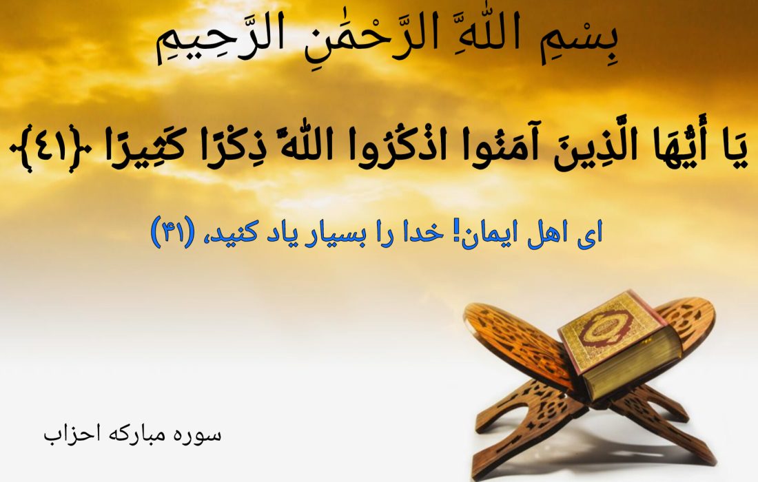 شروع صبح با یک آیه از قرآن