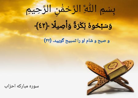 شروع صبح با یک آیه از قرآن کریم