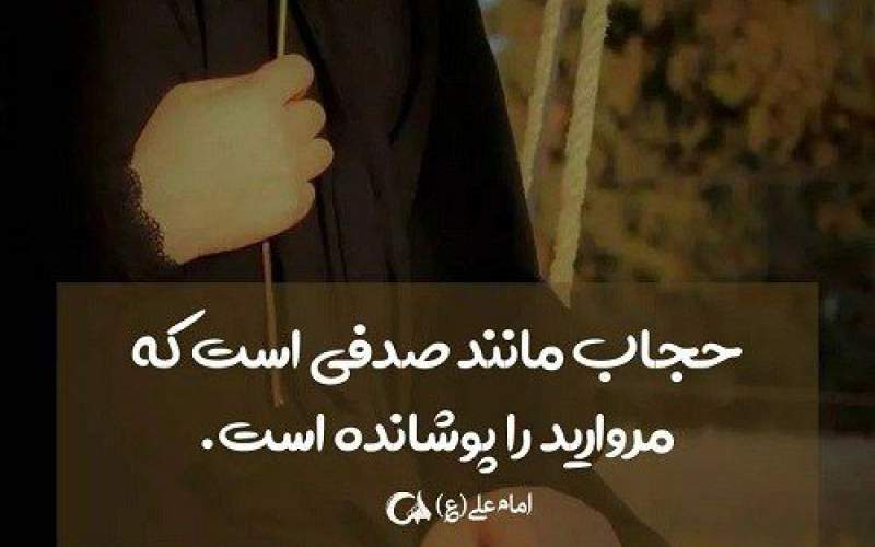 حجاب، بومِ نقاشیِ روح است