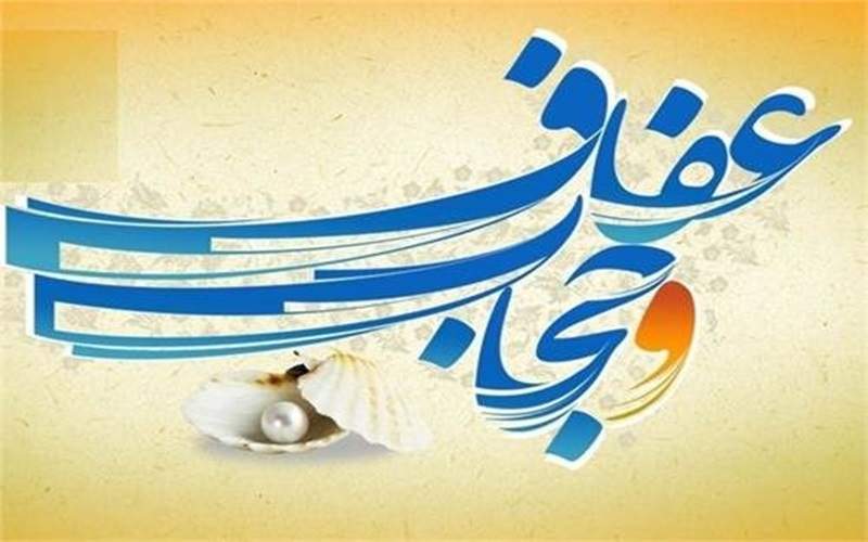 تقارن محرم و هفته عفاف هشداری برای بیداری