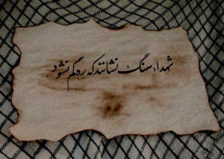 در برابر مشکلات بردبار باشید