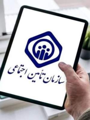 پایین بودن نرخ بیمه تأمین اجتماعی در سیستان‌وبلوچستان