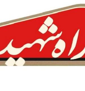 بهترین راه، راه خداست