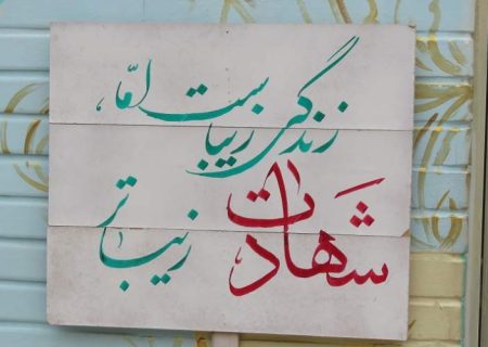 همیشه و در همه‌جا یار امام باشید