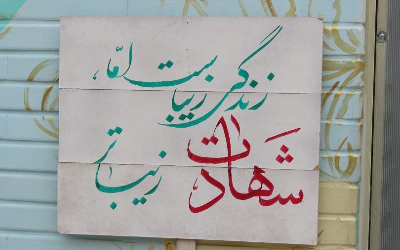 ما میرویم تا اسلام زنده بماند