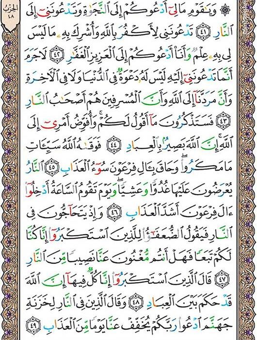 شروع صبح با یک صفحه از قرآن