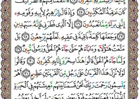 شروع صبح با یک صفحه از قرآن