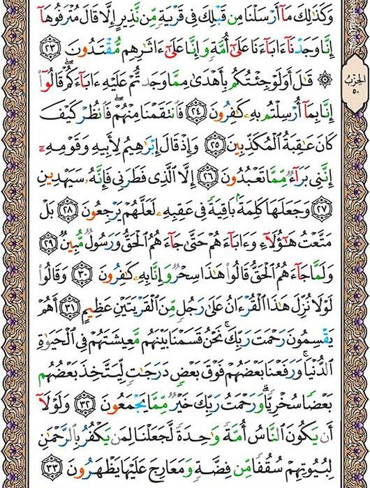 شروع صبح با یک صفحه از قرآن