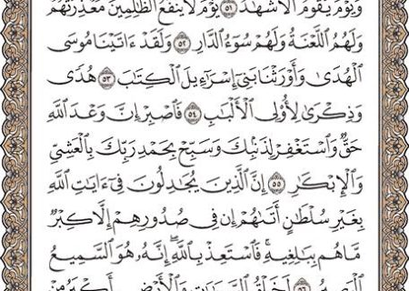 شروع صبح با یک صفحه از قرآن