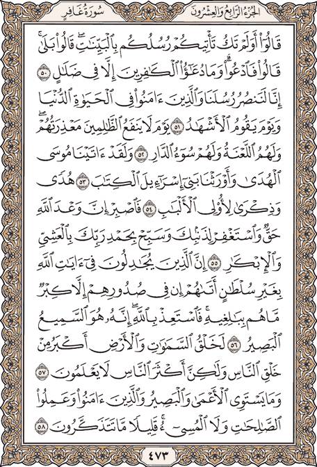 شروع صبح با یک صفحه از قرآن