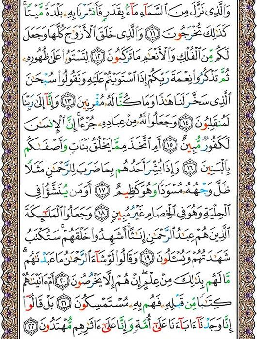 شروع صبح با یک صفحه از قرآن