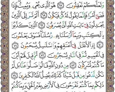 شروع صبح با یک صفحه از قرآن