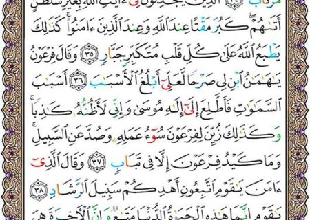 شروع صبح با یک صفحه از قرآن