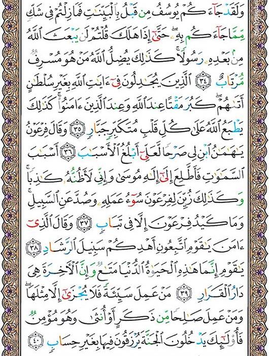 شروع صبح با یک صفحه از قرآن