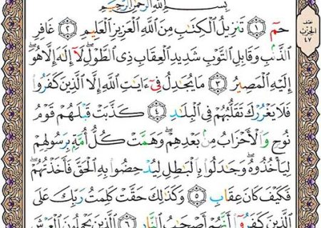 شروع صبح با یک صفحه از قرآن