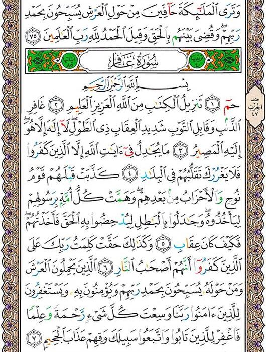 شروع صبح با یک صفحه از قرآن