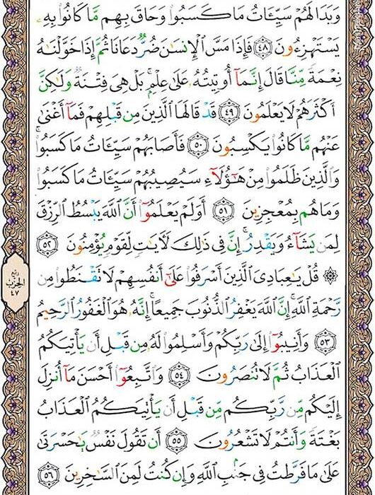 شروع صبح با یک صفحه از قرآن