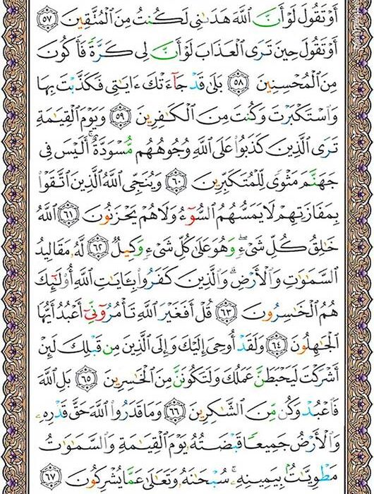 شروع صبح با یک صفحه از قرآن