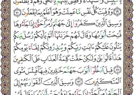 شروع صبح با یک صفحه از قرآن