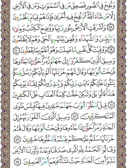 شروع صبح با یک صفحه از قرآن