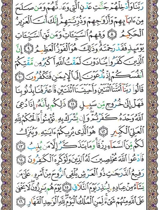 شروع صبح با یک صفحه از قرآن