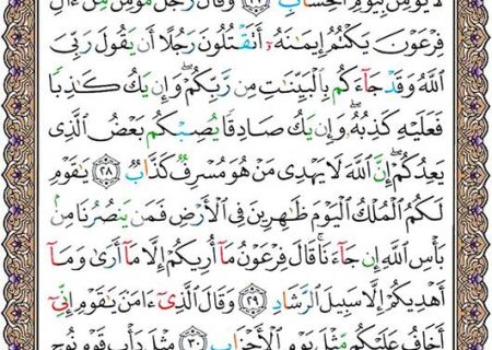 شروع صبح با یک صفحه از قرآن