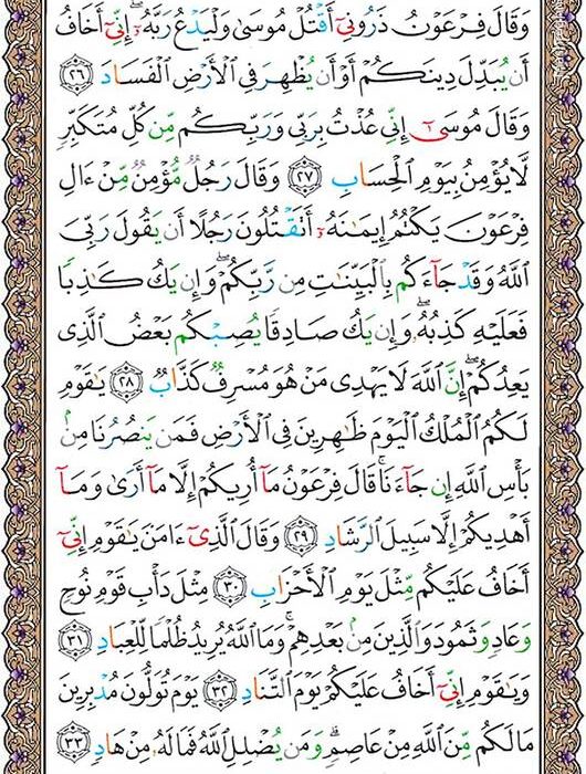 شروع صبح با یک صفحه از قرآن