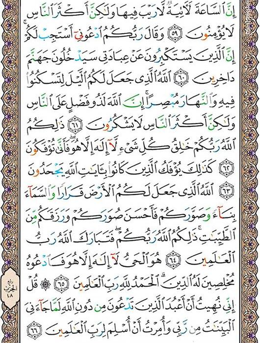 شروع صبح با یک صفحه از قرآن