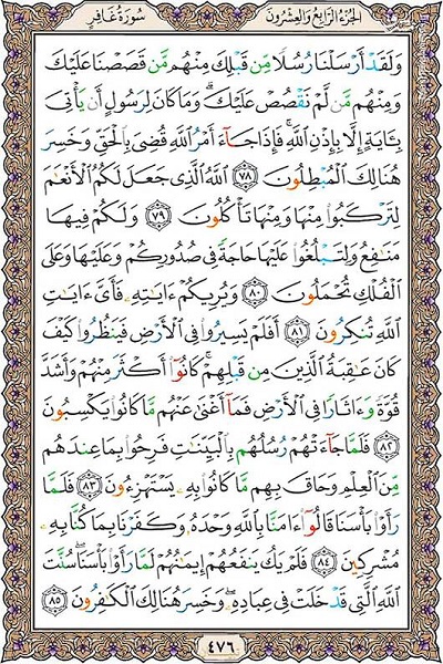 شروع صبح با یک صفحه از قرآن