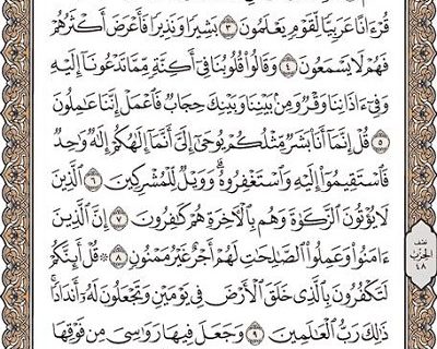 شروع صبح با یک صفحه از قرآن