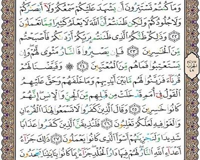 شروع صبح با یک صفحه از قرآن