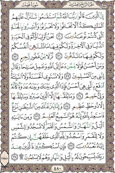 شروع صبح با یک صفحه از قرآن