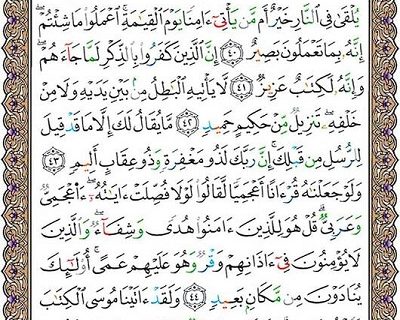 شروع صبح با یک صفحه از قرآن