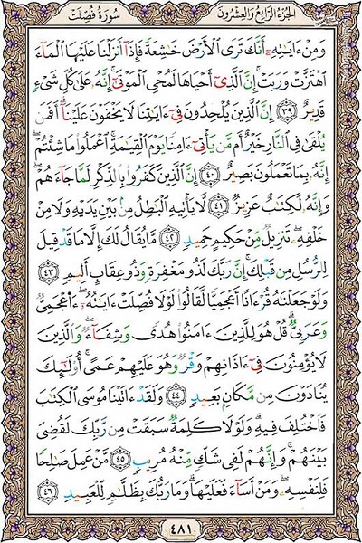 شروع صبح با یک صفحه از قرآن