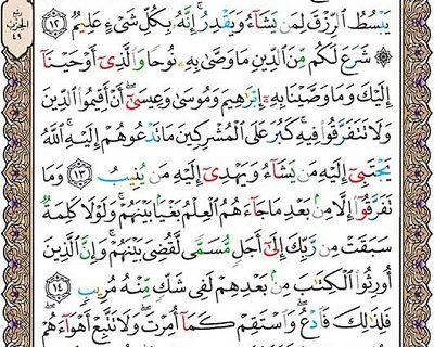 شروع صبح با یک صفحه از قرآن