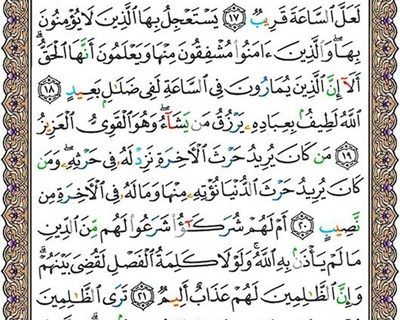 شروع صبح با یک صفحه از قرآن